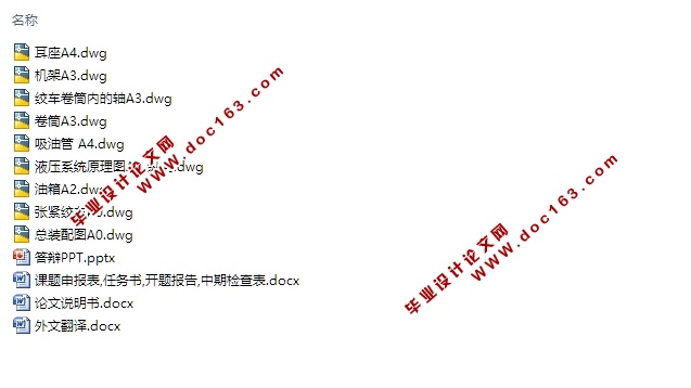 带张紧绞车的带式输送机液压拉紧系统设计(含CAD零件装配图)