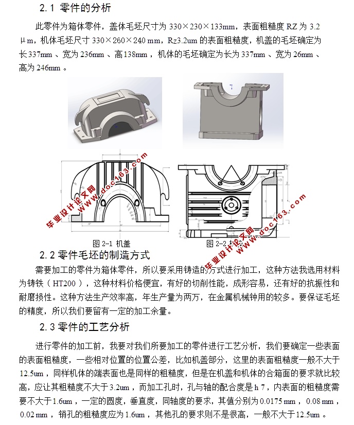 减速器机壳工艺工装设计及三维实体造型(含CAD零件装配图,SolidWorks三维图)
