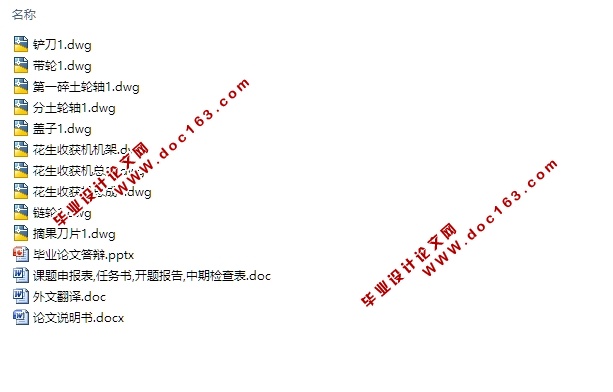 联合花生收获机的设计与实现(含CAD零件装配图)