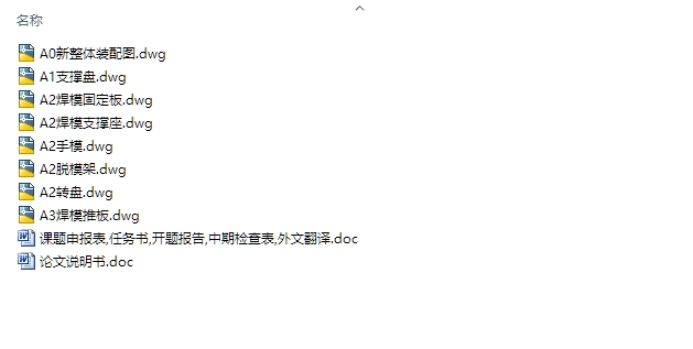 手套自动翻边和脱模装置设计(含CAD零件装配图,PLC梯形图)