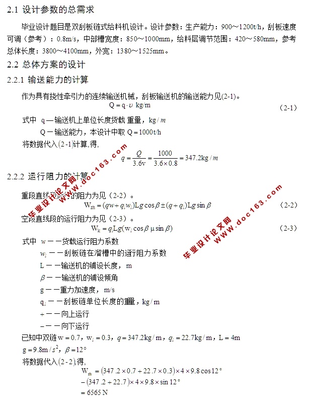 双刮板链式给料机设计(含CAD零件装配图)