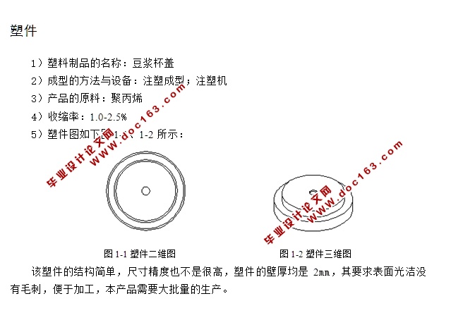 塑料杯盖的注塑模具设计(含CAD零件装配图)