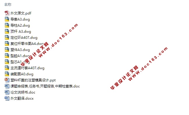 塑料杯盖的注塑模具设计(含CAD零件装配图)