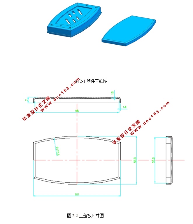 香皂盒塑件注塑模具设计(含CAD零件装配图,UG三维图)