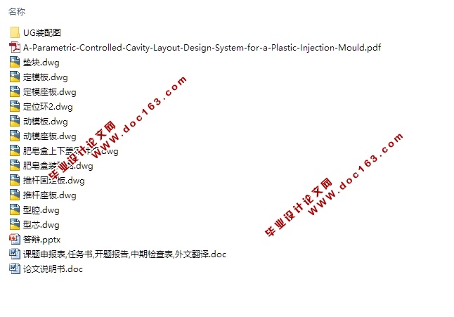 香皂盒塑件注塑模具设计(含CAD零件装配图,UG三维图)