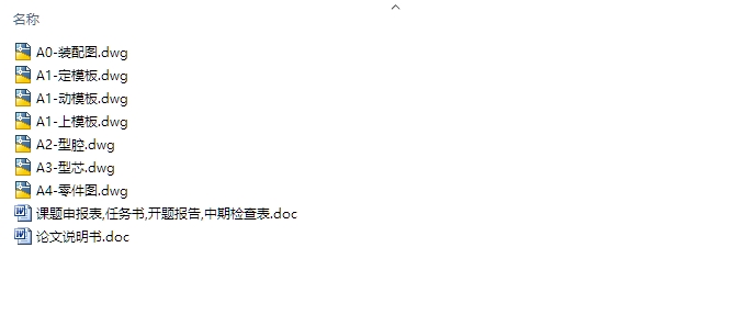 饮水杯瓶盖注射模设计(含CAD零件装配图)