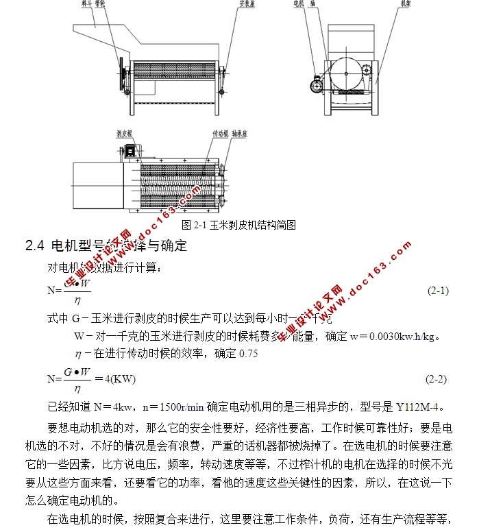 玉米果穗剥皮机的设计与仿真(含CAD零件装配图,STEP,IGS三维图,附答辩)