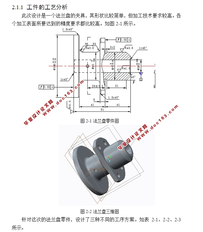 法兰盘加工工艺及专用夹具设计(含CAD零件装配图爆炸图,工艺卡)