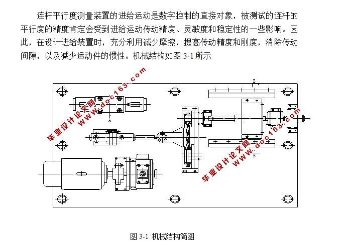 汽车发动机连杆孔平行度误差检测装置机械结构设计(含CAD零件装配图)