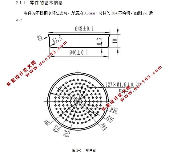 不锈钢保温杯水杯过滤网冲压模具设计(含CAD图,CAXA图纸)