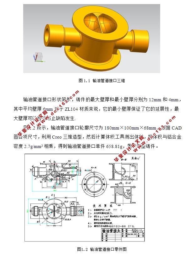 输油管接头铸造工艺设计(含CAD图)