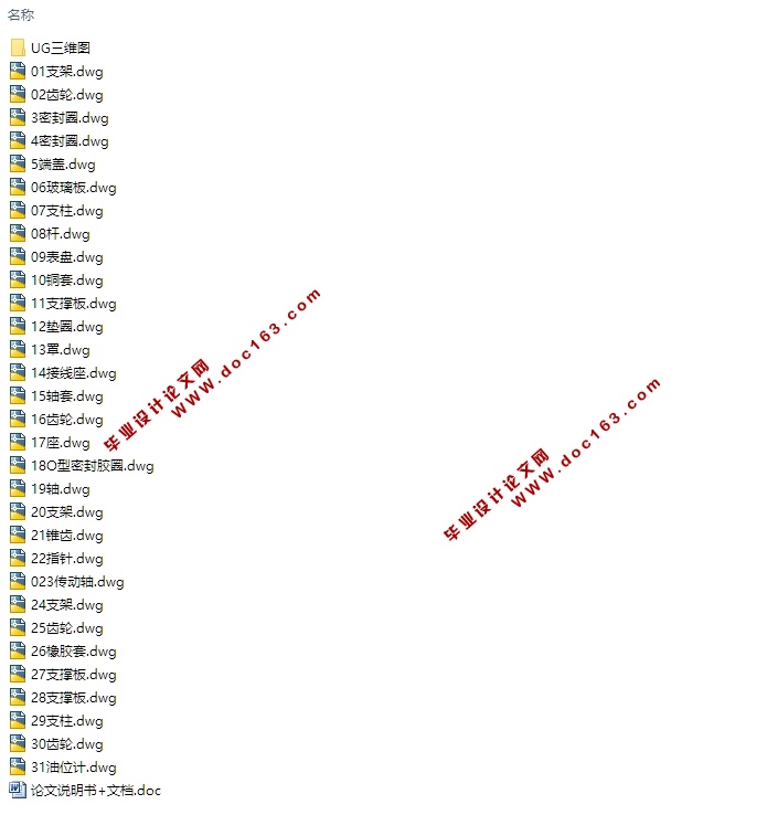 具有4-20MA远传信号的液位计设计(含CAD零件装配图,UG三维图)