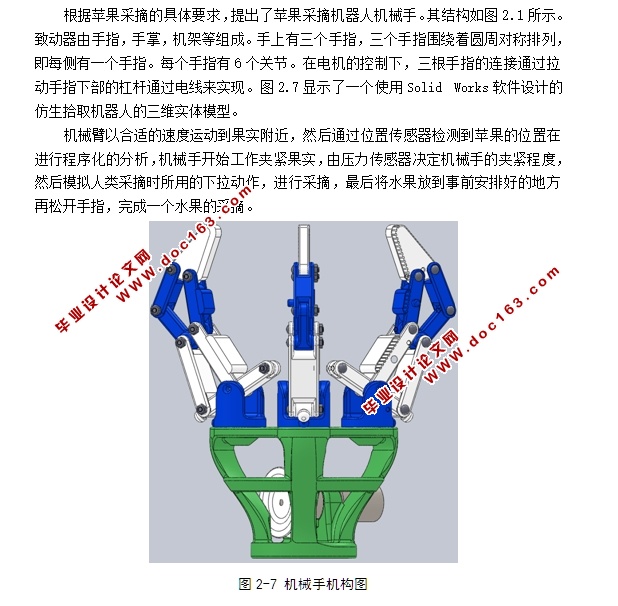 水果采摘装置设计(含CAD图,IGS,SolidWorks三维图,有限元分析)