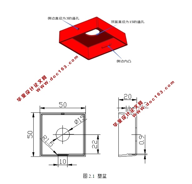 塑盆注塑模具设计(含CAD零件装配图)