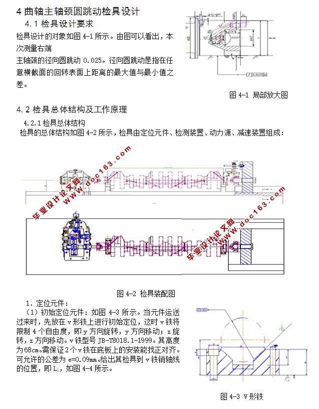 柴油机曲轴加工工艺及检具设计(含CAD图,工艺卡)