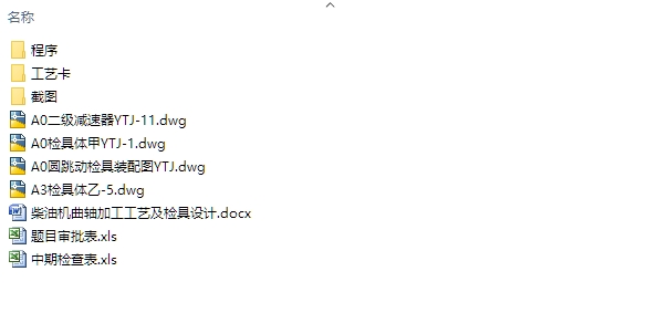 柴油机曲轴加工工艺及检具设计(含CAD图,工艺卡)