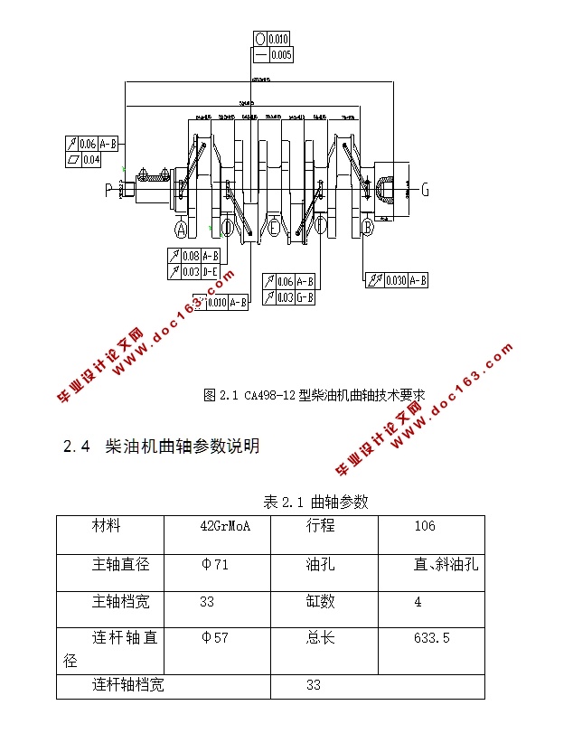 大型汽车柴油机曲轴工艺规程设计(含CAD夹具装配图,工艺卡)