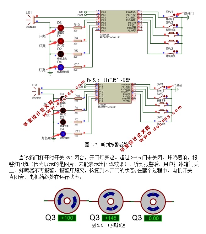基于单片机的电冰箱温度控制系统设计与模拟(含仿真程序)