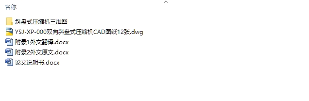 双向活塞斜盘式汽车空调压缩机设计(含CAD零件装配图,IGS,SolidWorks三维图)