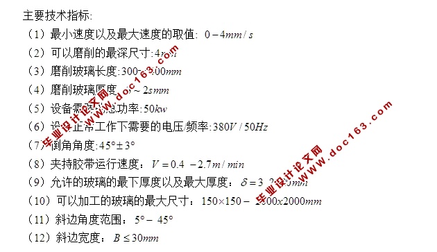 玻璃磨边机的设计(含CAD零件装配图)