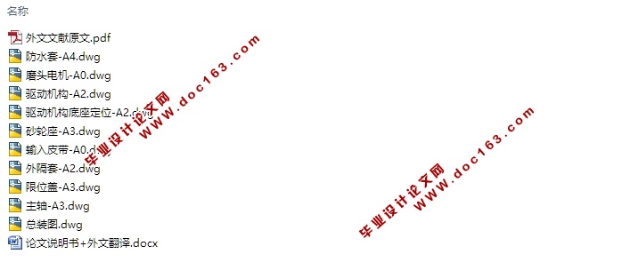 玻璃磨边机的设计(含CAD零件装配图)