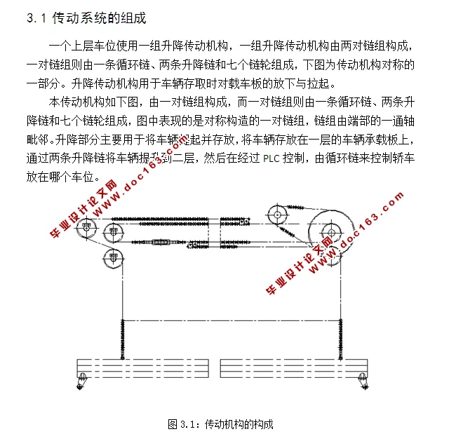 小型立体车库设计(含CAD零件装配图,CATIA三维图)