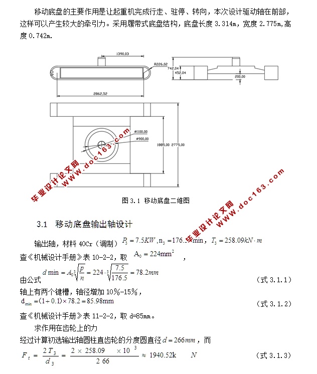 小型农田起重机设计(含CAD零件装配图,SolidWorks三维图)