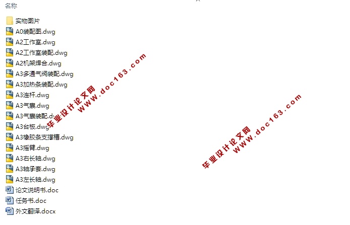 双工位真空包装机的设计(含CAD零件装配图)