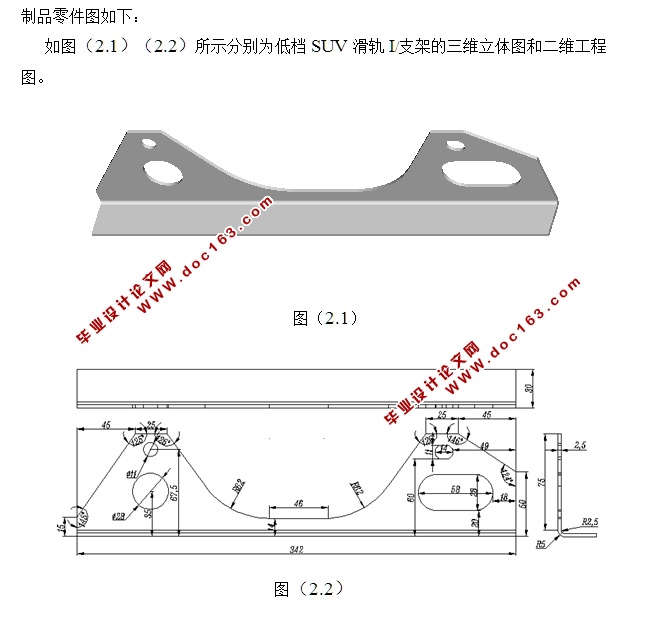 汽车附件调角器低档SUV滑轨I支架冲压模具设计(含CAD零件装配图,工艺卡)