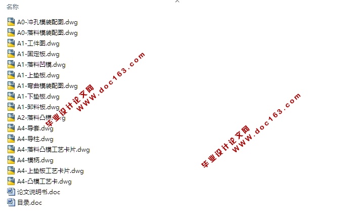 汽车附件调角器低档SUV滑轨I支架冲压模具设计(含CAD零件装配图,工艺卡)