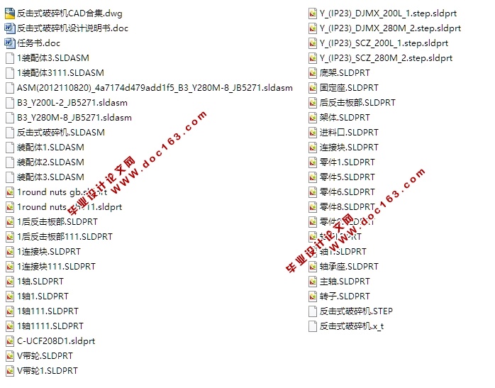 反击式破碎机的设计(含CAD零件装配图,STEP,x_t,SolidWorks三维图)