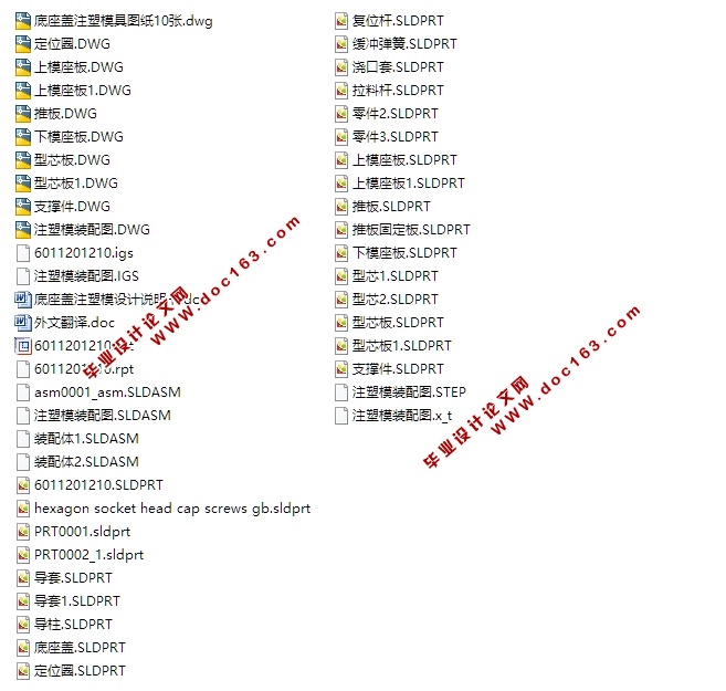 底座盖注塑模的设计(含CAD零件装配图,STEP,IGS,SolidWorks三维图)