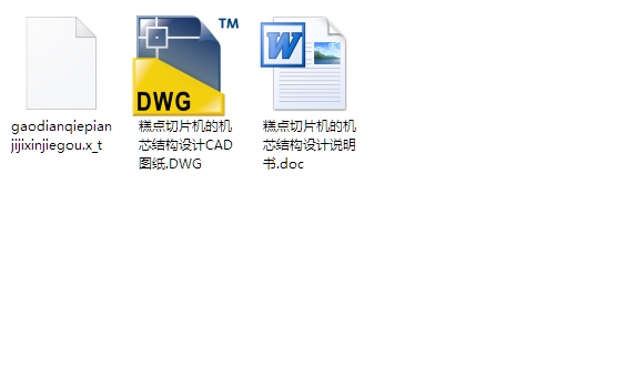 糕点切片机机芯结构的设计(含CAD零件装配图,x_t三维图)