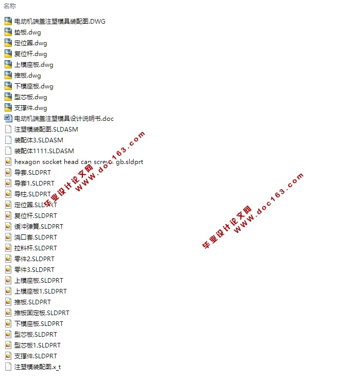 电动机端盖注塑模具设计(含CAD零件装配图,x_t,SolidWorks三维图)