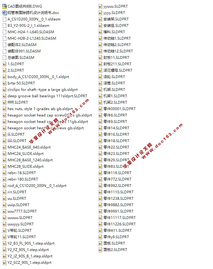 钢管表面除锈机的设计(含CAD零件装配图,SolidWorks三维图)