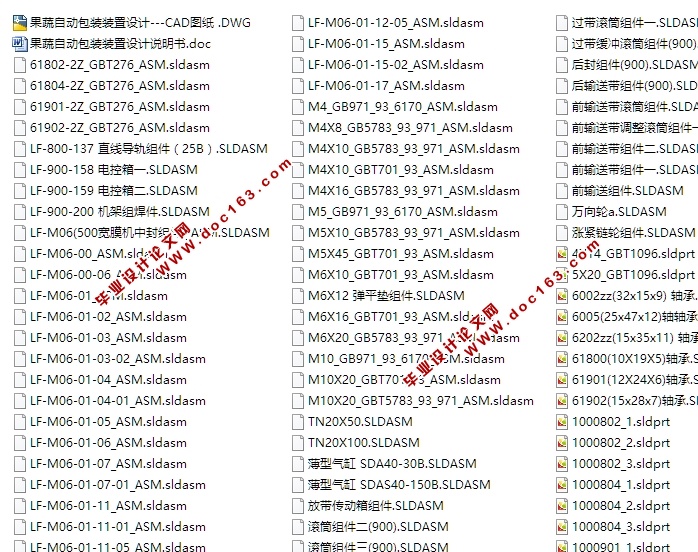 果蔬自动包装装置的设计(含CAD零件装配图,SolidWorks三维图)