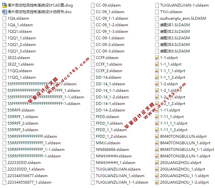 滑片自动检测控制系统设计(含CAD零件装配图,SolidWorks三维图)