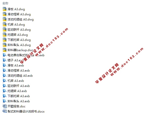 犁式卸料器设计(含CAD零件装配图,CAXA图)