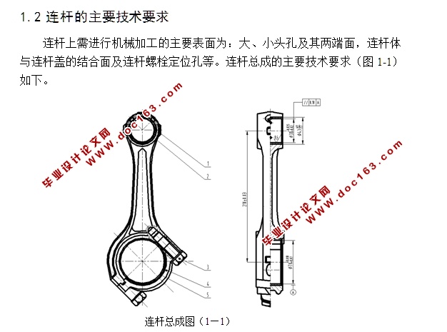 连杆体机械加工工艺过程与螺孔专机夹具设计(含CAD零件装配图,工艺工序卡)