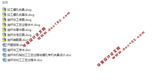 连杆体机械加工工艺过程与螺孔专机夹具设计(含CAD零件装配图,工艺工序卡)