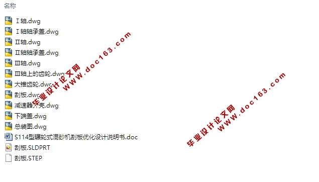 S114型碾轮式混砂机刮板优化设计(含CAD图,SolidWorks三维零件图)