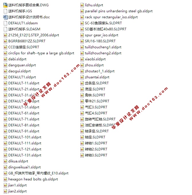 送料机械手的设计(含CAD零件装配图,IGS,SolidWorks三维图)