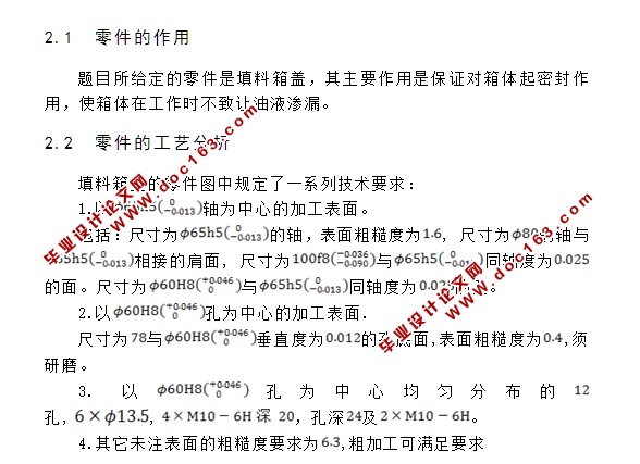 填料箱盖工艺规程及夹具设计(含CAD零件图夹具图,工艺卡工序卡)