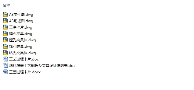 填料箱盖工艺规程及夹具设计(含CAD零件图夹具图,工艺卡工序卡)