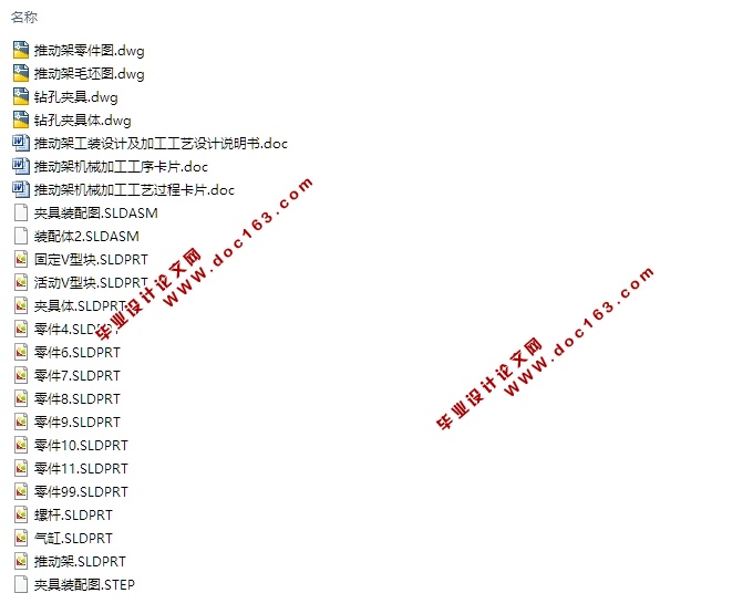 推动架工艺规程及夹具设计(含CAD零件夹具图,STEP,SolidWorks三维图)
