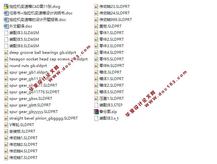 拖拉机变速箱的设计(含CAD零件装配图,STEP,x_t,SolidWorks三维图)
