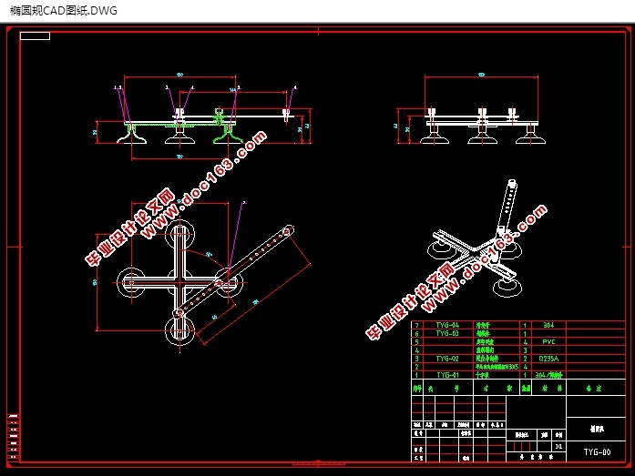 椭圆规的设计与制造(含CAD零件装配图,SolidWorks三维图)