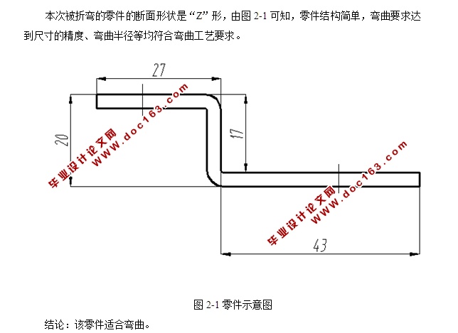 液压板料折弯机的设计计(含CAD零件装配图,SolidWorks三维图)