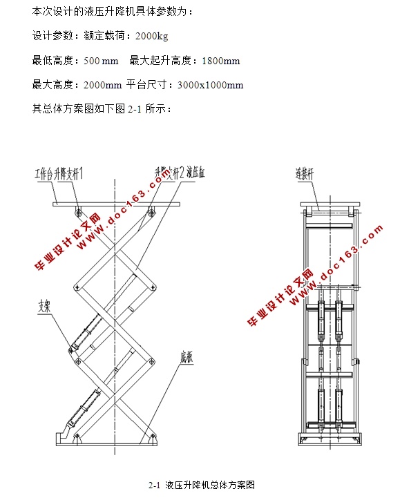 液压升降机的设计(含CAD零件图装配图,SolidWorks三维图)