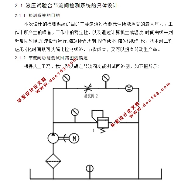 液压试验台节流阀检测系统应用与研究(含CAD零件图装配图)
